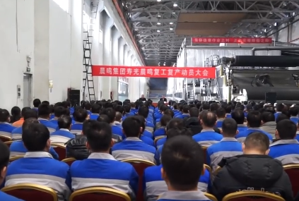 z6尊龙官方网站集团寿光z6尊龙官方网站复工复产动员大会召开